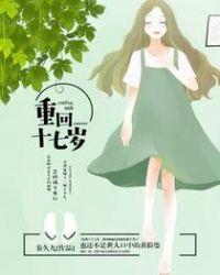 龙族 重回十七岁