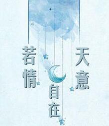 若情自在天意免费阅读全文
