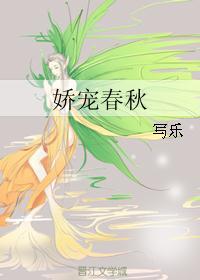 娇宠 作者养春