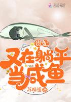 贵妃又在躺平当咸鱼结局