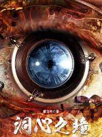 洞心是什么意思啊