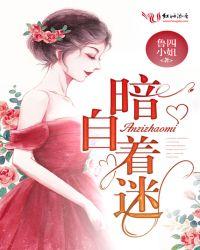 暗自着迷粤语发音