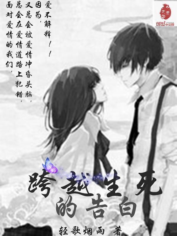 跨越生死的相逢