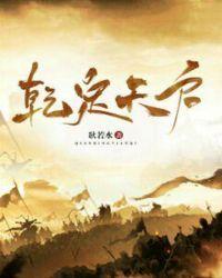 乾天引贵原文及译文
