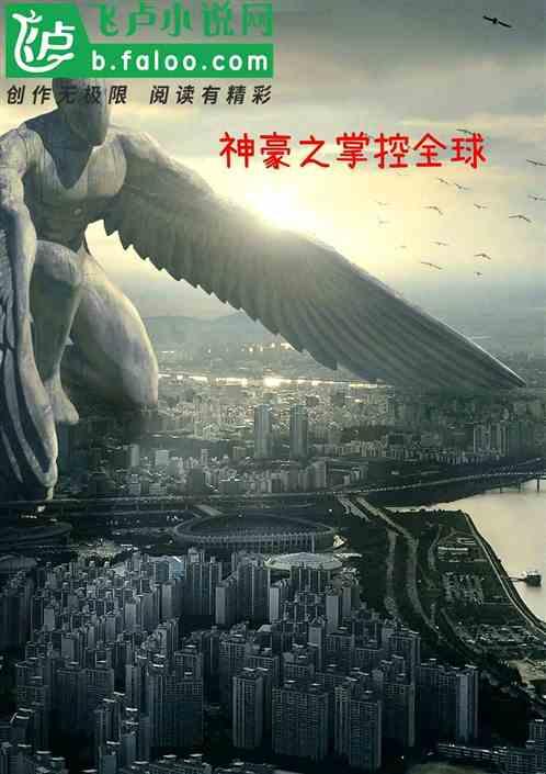 神豪之巅