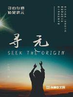 寻元科技是干嘛的
