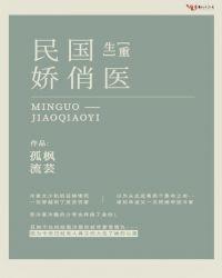 民国年代医女重生