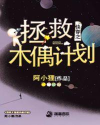 快穿之拯救木偶计划太子别来无恙全文免费阅读