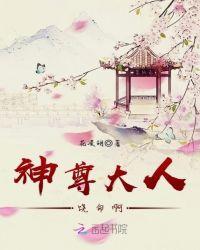 神尊大人饶命啊免费阅读全文