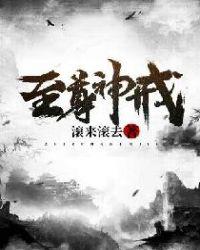 至尊神戒 滚来滚去