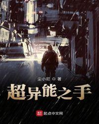 我的超异能男友