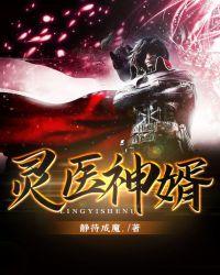 神医灵泉免费阅读全文