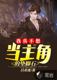 我真不想当主角的垫脚石几个老婆
