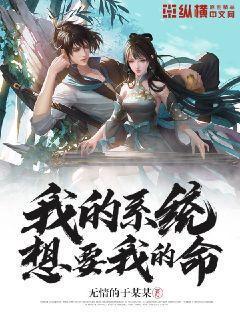 我也想要一个系统