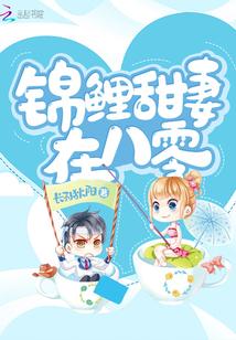 娇养锦鲤夫[八零