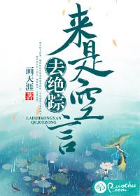 来是空言去绝踪 月斜楼上五更钟打一准确生肖