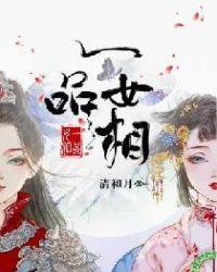 一品女相卫卿真正身份