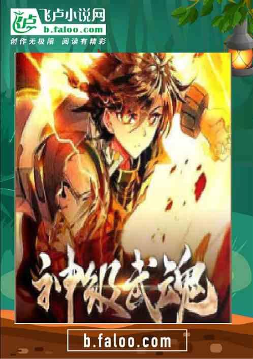 开局神级武魂绿光