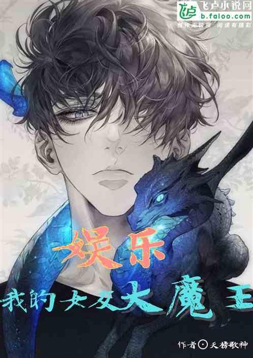 娱乐之大魔王 花格