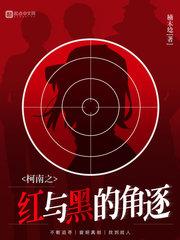 柯南之红与黑的角逐女主是谁