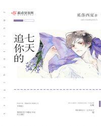 七天追到女朋友