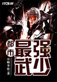 都市最强武杨奇