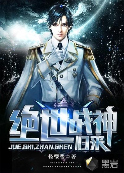 绝世战神归来沈沰