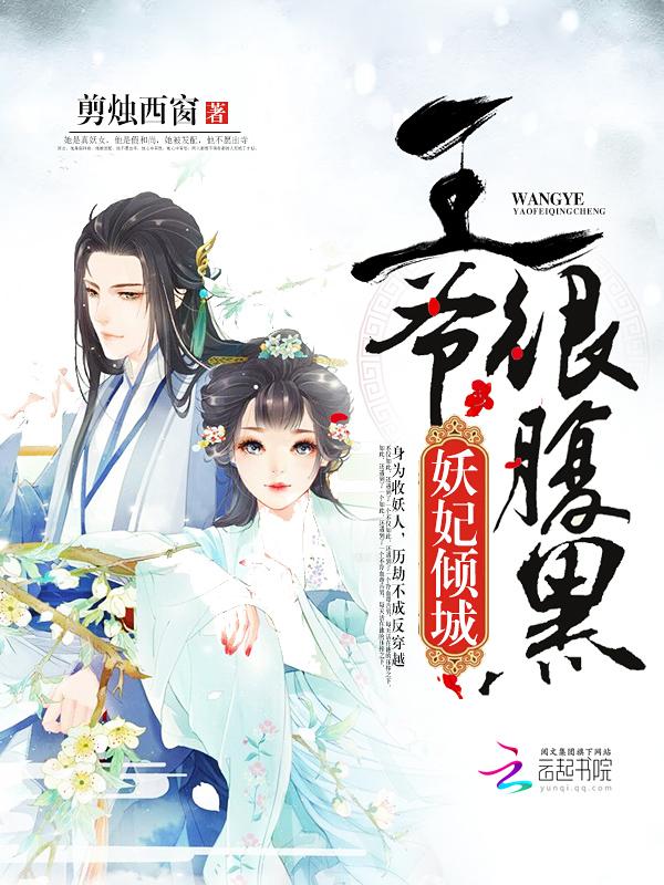 非倾城王爷要休妃全文免费阅读