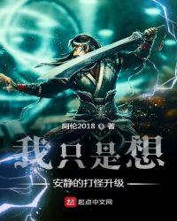 我只是想安静的打游戏起点