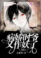 病娇时爷又作妖最新