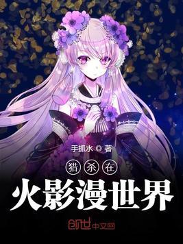 综漫从火影世界开始