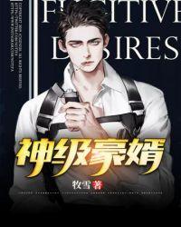 重生之神级豪婿