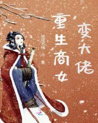 女主重生后变大佬漫画