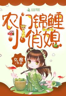 农门福宝小媳妇免费阅读