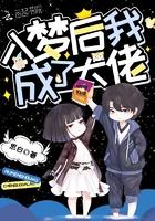 入梦后我有了个媳妇txt