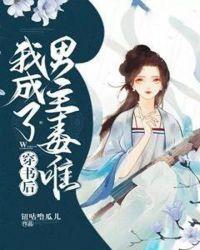 穿书后我成了男主的恶毒未婚妻txt全文免费阅读