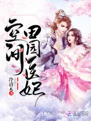 空间田园医妃全集免费收看