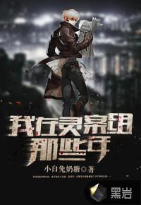 我在灵案组那些年张九玄