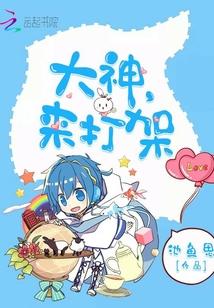 大神vs大神