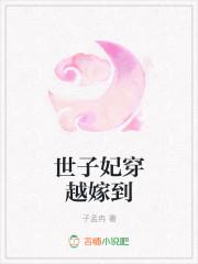 穿越世子妃有空间