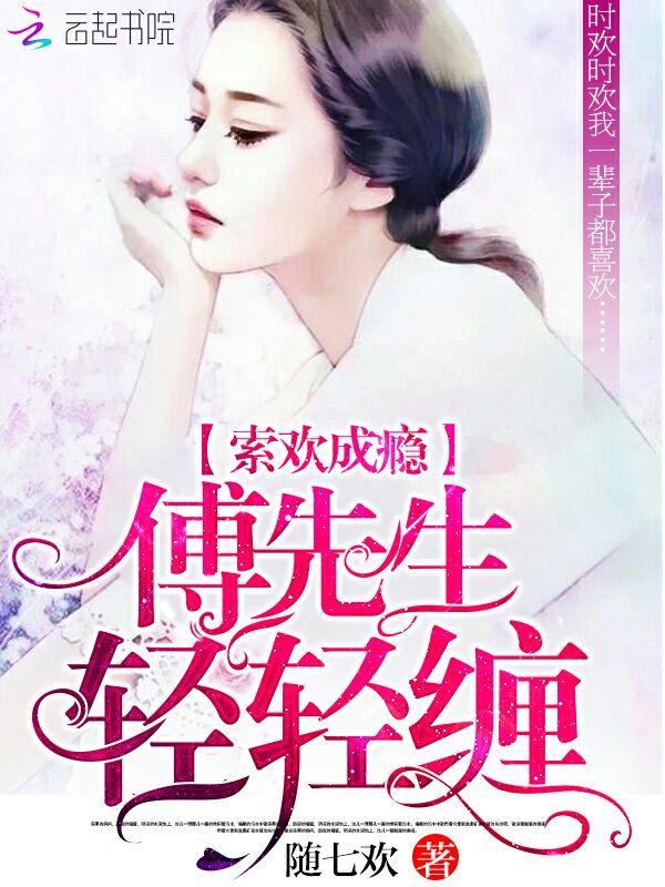 限量宠婚老公缠上瘾免费阅读