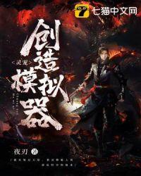 灵宠创造模拟器免费漫画