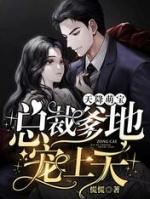 天降萌宝总裁爹地宠上天免费观看