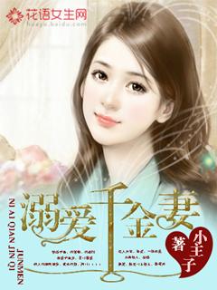 千金归来溺爱萌妻