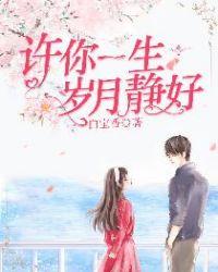 许你一生岁月静好海军陆战队