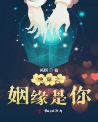 快穿之姻缘是你芜娴