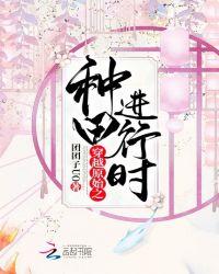 穿越原始去种田之叶槿