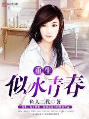 家有王妃初长成女主什么时候喜欢男主