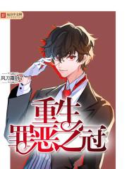 罪恶重生之后叫什么名字