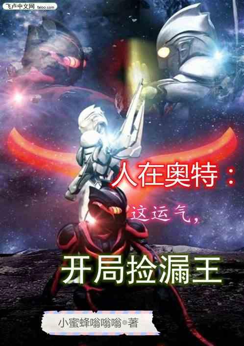 开局捡个战斗仪